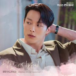 Dynamite Kiss Original Television Soundtrack, Pt.7 - Single. Передняя обложка. Нажмите, чтобы увеличить. Dynamite Kiss Original Television Soundtrack, Pt.7 - Single. Передняя обложка. Нажмите, чтобы увеличить.