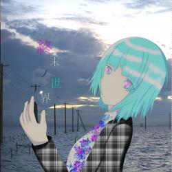 The World of the End. Передняя обложка. Нажмите, чтобы увеличить. The World of the End. Передняя обложка. Нажмите, чтобы увеличить.