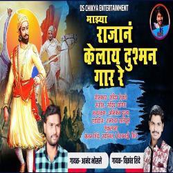 Majhya Rajan Kelay Dushman Gar Re - Single. Передняя обложка. Нажмите, чтобы увеличить. Majhya Rajan Kelay Dushman Gar Re - Single. Передняя обложка. Нажмите, чтобы увеличить.