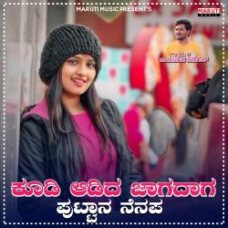 Kudi Aadida Jagadaag Puttana Nenapa - Single. Передняя обложка. Нажмите, чтобы увеличить. Kudi Aadida Jagadaag Puttana Nenapa - Single. Передняя обложка. Нажмите, чтобы увеличить.