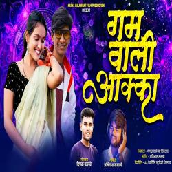 Gam Vali Akka - Single. Передняя обложка. Нажмите, чтобы увеличить. Gam Vali Akka - Single. Передняя обложка. Нажмите, чтобы увеличить.