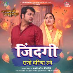 Zindagi Aego Dariya Have From 