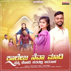 College Neva Madi Nann Jodi Karadalli Baratala - Single. Передняя обложка. Нажмите, чтобы увеличить. College Neva Madi Nann Jodi Karadalli Baratala - Single. Передняя обложка. Нажмите, чтобы увеличить.