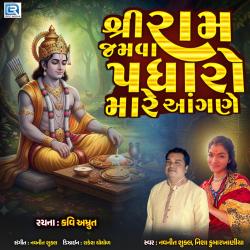 Shree Ram Jamva Padharo Mare Angne - Single. Передняя обложка. Нажмите, чтобы увеличить.