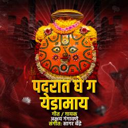 Padrat Ghe Ga Yedamay - Single. Передняя обложка. Нажмите, чтобы увеличить.