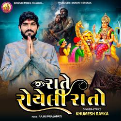 Rate Royeli Rato - Single. Передняя обложка. Нажмите, чтобы увеличить.