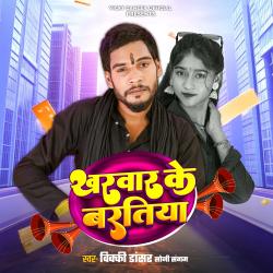 Kharavar Ke Baratiya - Single. Передняя обложка. Нажмите, чтобы увеличить.