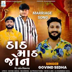 Thath Math Joan - Single. Передняя обложка. Нажмите, чтобы увеличить.