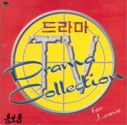 TV 드라마 컬렉션 For Love. Передняя обложка. Нажмите, чтобы увеличить.