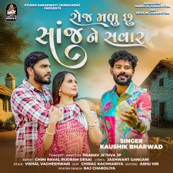 Roj Malu Chhu Sanj Ne Savar - Single. Передняя обложка. Нажмите, чтобы увеличить.