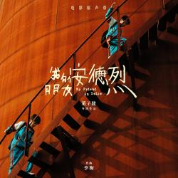 My Friend An Delie Original Soundtrack. Передняя обложка. Нажмите, чтобы увеличить.