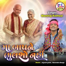 Maa Bapne Bhulso Nahi - Single. Передняя обложка. Нажмите, чтобы увеличить.