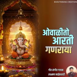 Ovalito Aarti Ganraya - Single. Передняя обложка. Нажмите, чтобы увеличить.