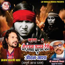 Virangana Phoolan Devi Jeevan Gatha Bhag 2 - EP. Передняя обложка. Нажмите, чтобы увеличить.