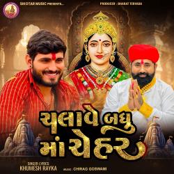 Chalave Badhu Maa Chehar - EP. Передняя обложка. Нажмите, чтобы увеличить.