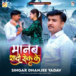 Manab Shadi Rok Ke - Single. Передняя обложка. Нажмите, чтобы увеличить.