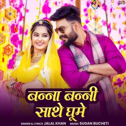 Banna Banni Sathe Ghume - Single. Передняя обложка. Нажмите, чтобы увеличить.