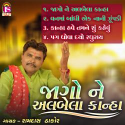 Jagone Albela Kanha - EP. Передняя обложка. Нажмите, чтобы увеличить.