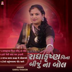 Radhakrishana Vina Bijuna Bol - EP. Передняя обложка. Нажмите, чтобы увеличить.