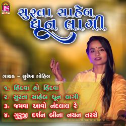 Surata Saheb Dhun Lagi. Передняя обложка. Нажмите, чтобы увеличить.