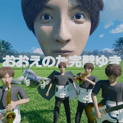 Ooenotakanpekiyuki feat. HATSUNE MIKU - Single. Передняя обложка. Нажмите, чтобы увеличить.