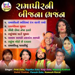 Ramapirni Bijna Bhajan. Передняя обложка. Нажмите, чтобы увеличить.