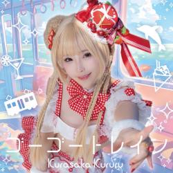 GoGoTrain - EP. Передняя обложка. Нажмите, чтобы увеличить.