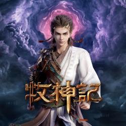 《牧神记》动画原声带. Передняя обложка. Нажмите, чтобы увеличить.