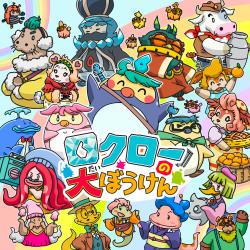 Rokuro and the Great Adventures Soundtrack. Передняя обложка. Нажмите, чтобы увеличить.