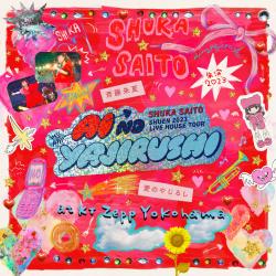 朱演2023 LIVE HOUSE TOUR 愛のやじるし LIVE. Передняя обложка. Нажмите, чтобы увеличить.