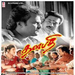 Thalapathi Original Motion Picture Soundtrack. Передняя обложка. Нажмите, чтобы увеличить.