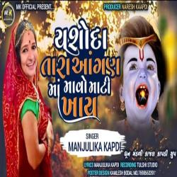 Yashoda Tara Anganama Mavo Mati Khay - Single. Передняя обложка. Нажмите, чтобы увеличить.