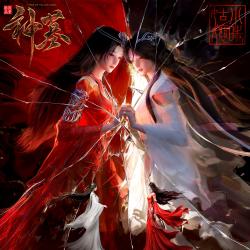 她非她 动画《神墓 年番》插曲 - Single. Передняя обложка. Нажмите, чтобы увеличить.