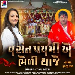 Vasant Panchami a Bheli Thaje - Single. Передняя обложка. Нажмите, чтобы увеличить.