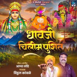 Dhavji Chilim Pushit - Single. Передняя обложка. Нажмите, чтобы увеличить.