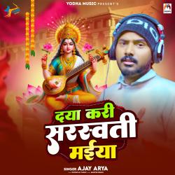 Daya Kari Saraswati Maiya - Single. Передняя обложка. Нажмите, чтобы увеличить.