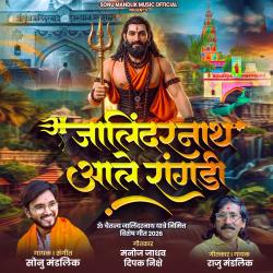 Jalindarnath Aale Rangadi - Single. Передняя обложка. Нажмите, чтобы увеличить.