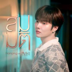 สมมติ Original Sound Track From'เขมจิราต้องรอด' - Single. Передняя обложка. Нажмите, чтобы увеличить.