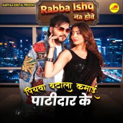 Piyawa Batela Kamai Patidaar Ke  From 