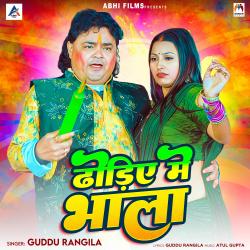 Dhodiye Me Bhala - Single. Передняя обложка. Нажмите, чтобы увеличить.