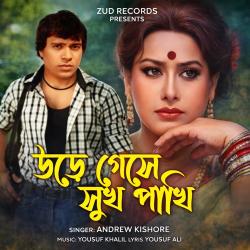 Ure Geche Sukh Pakhi - Single. Передняя обложка. Нажмите, чтобы увеличить.