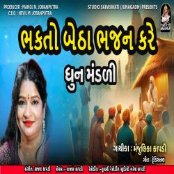 Bhakto Betha Bhajan Kare - Single. Передняя обложка. Нажмите, чтобы увеличить.