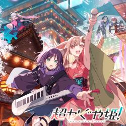 Cosmic Princess Kaguya!. Передняя обложка. Нажмите, чтобы увеличить.