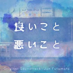 The Right to Judge Iikoto Waruikoto Original Soundtrack. Передняя обложка. Нажмите, чтобы увеличить.
