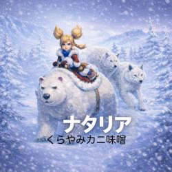 Natalia - Single. Передняя обложка. Нажмите, чтобы увеличить.