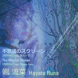 The Wonder Screen feat. Tohoku Itako 2026 Ver. - Single. Передняя обложка. Нажмите, чтобы увеличить.