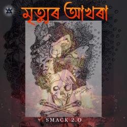 MRITYUR AAKHORA From 