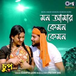Mon Amar Kemon Kemon Kore From 