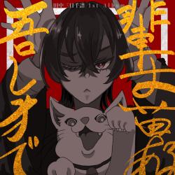 No Named Cat. Передняя обложка. Нажмите, чтобы увеличить.