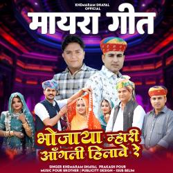 Bhojaya Mahari Angali Hilave Re - Single. Передняя обложка. Нажмите, чтобы увеличить.